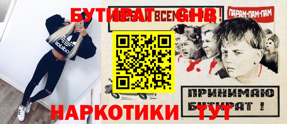 Бутират оксибутират Тавда