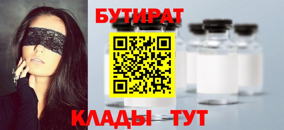 БУТИРАТ буратино  Вход с VPN  Тавда 