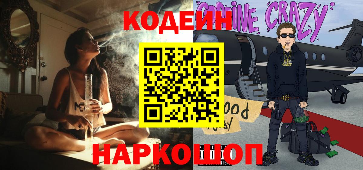 Кодеиновый сироп Lean Purple Drank  Вход с VPN  Кодеин Purple Drank  Тавда 