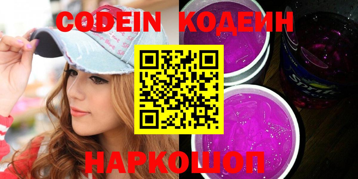 Кодеиновый сироп Lean Purple Drank Тавда