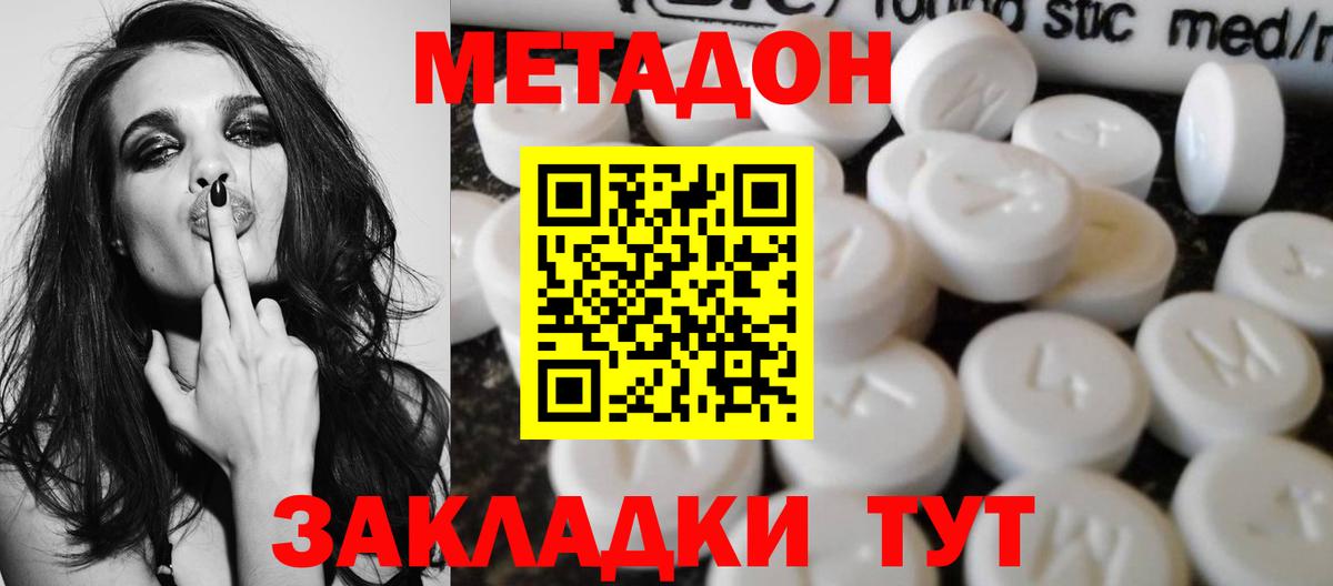 МЕТАДОН мёд  Вход с VPN  МЕТАДОН белоснежный  Тавда 